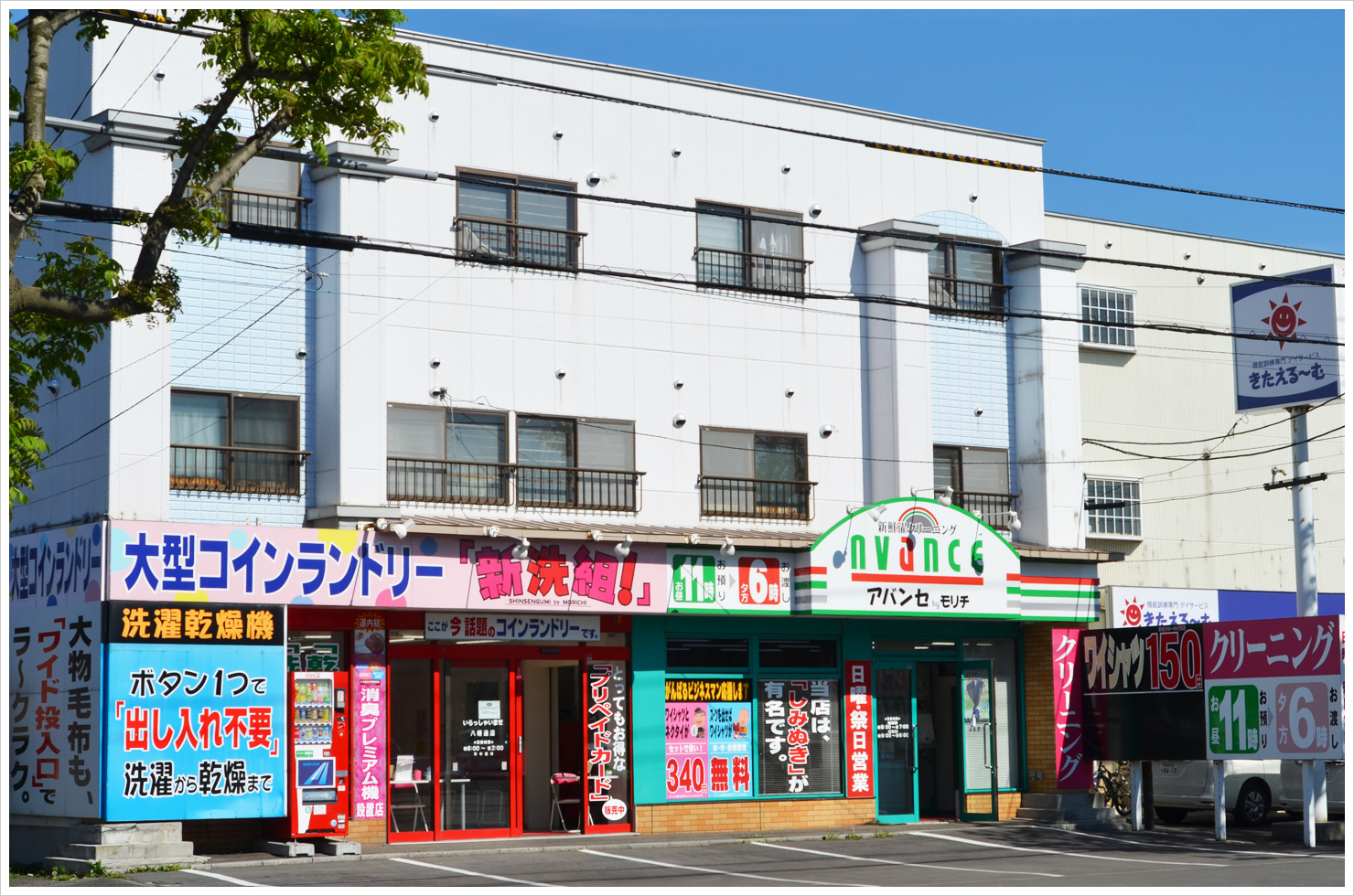 大型コインランドリー 「新洗組!」八幡通店