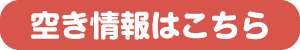 「新洗組！」桔梗石川店 コインランドリー空き情報