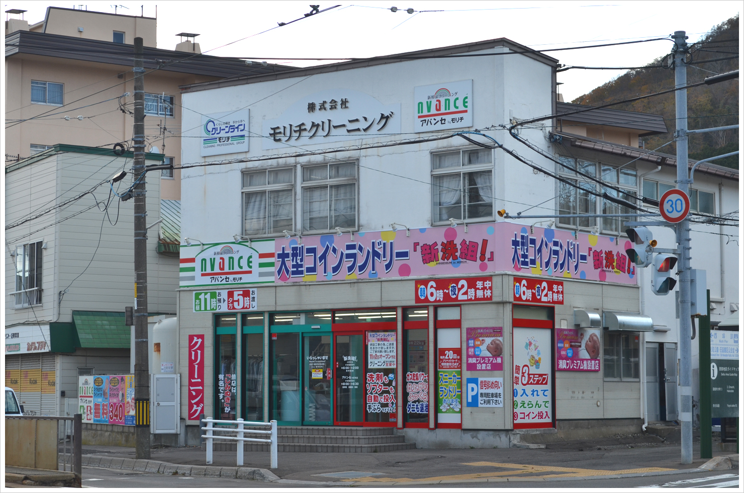 大型コインランドリー 「新洗組!」大町本店